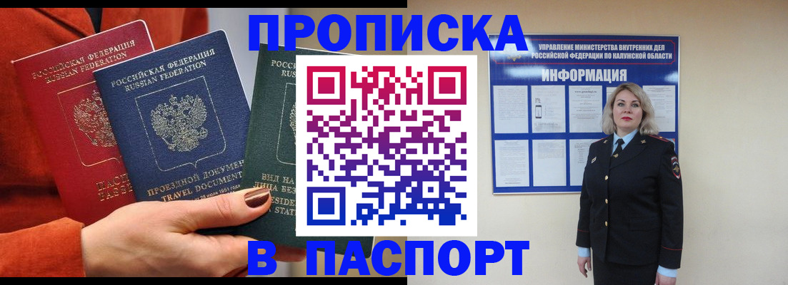 прописка для военкомата в Сураже