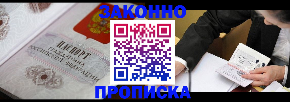 временная прописка в Сураже